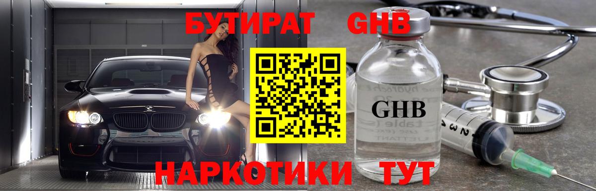 Бутират GHB Кимовск