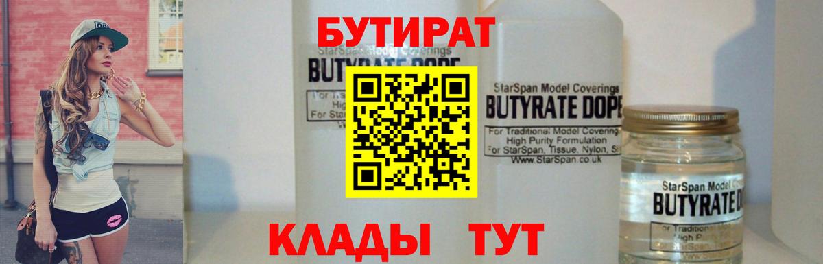 Кимовск  Бутират жидкий экстази  Бутират  Вход с VPN 
