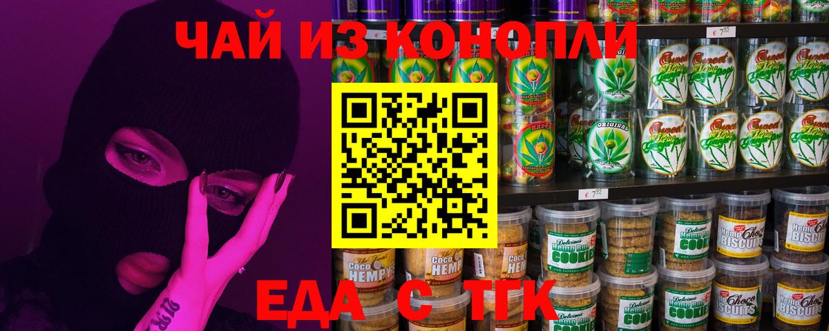 Кимовск  Печенье с ТГК марихуана  Вход с VPN 