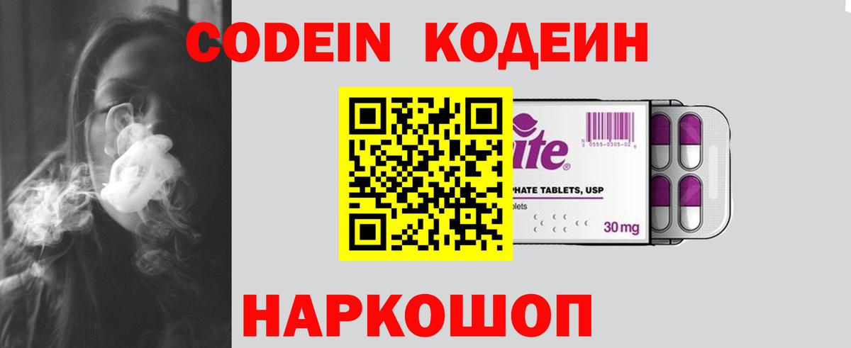 Codein Purple Drank Кимовск