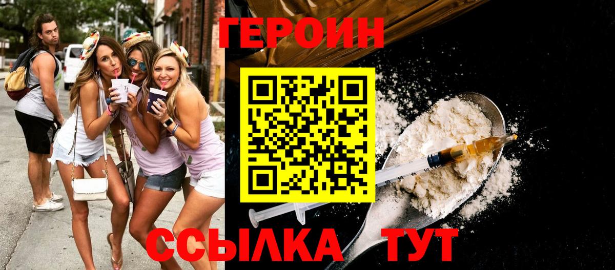 ГЕРОИН хмурый Кимовск