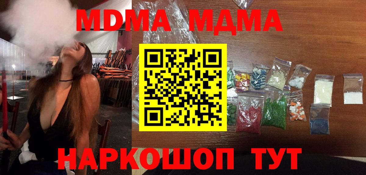Кимовск  MDMA Molly  МДМА crystal  MDMA  Вход с VPN 