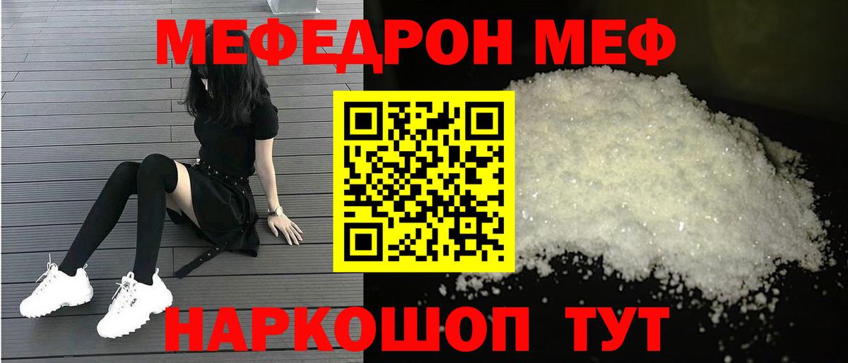 Мефедрон  Мефедрон кристаллы  Вход с VPN  Мефедрон mephedrone  Кимовск 