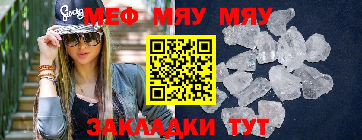 Мефедрон кристаллы Кимовск