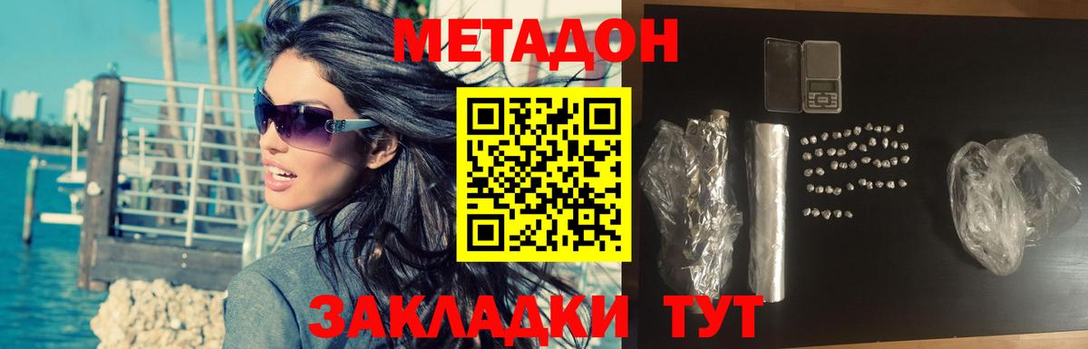 МЕТАДОН белоснежный Кимовск
