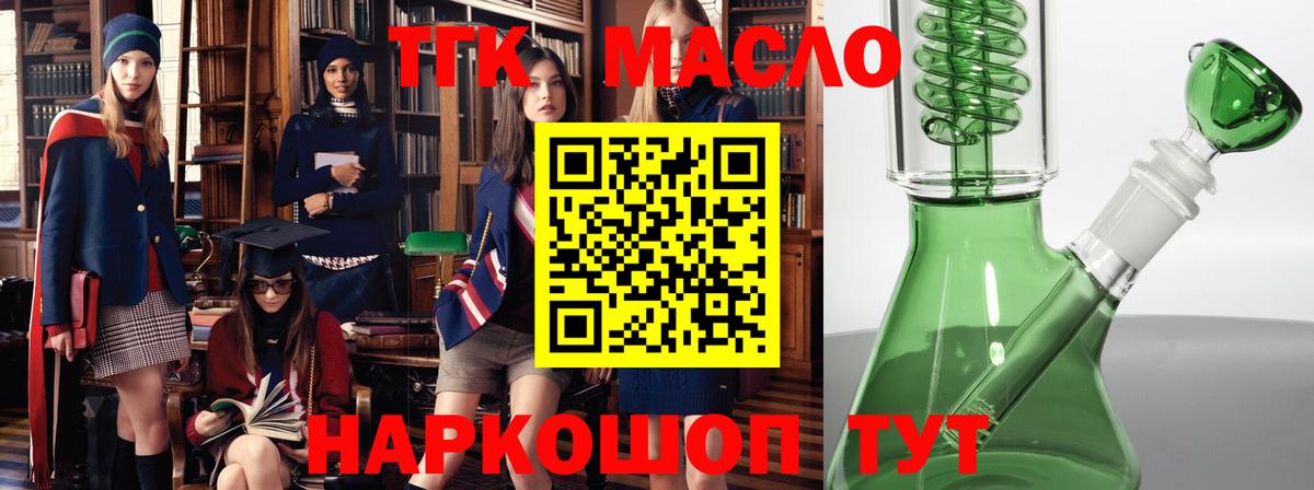 ТГК THC oil  хочу наркоту  Кимовск  Вход с VPN  Дистиллят ТГК гашишное масло 
